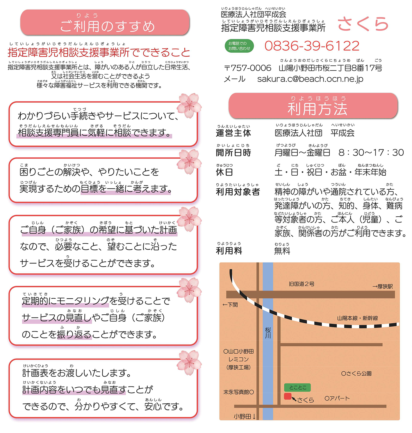 指定障害児相談支援事業所 さくら 山陽小野田市